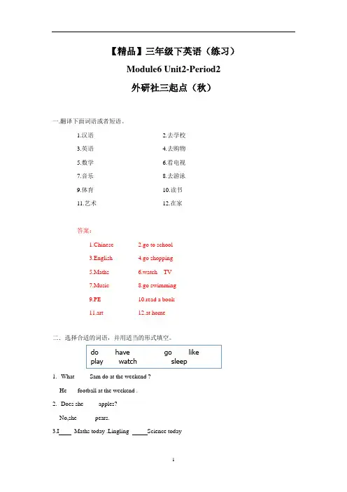 【精品】Moudle6 Unit2period2(练习及解析)外研社(三起)-三年级英语下