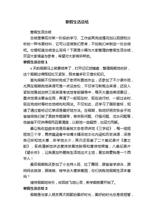 寒假生活总结
