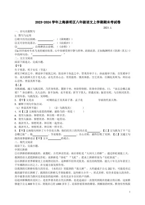 2023-2024学年上海崇明区八年级语文上学期期末考试卷附答案解析
