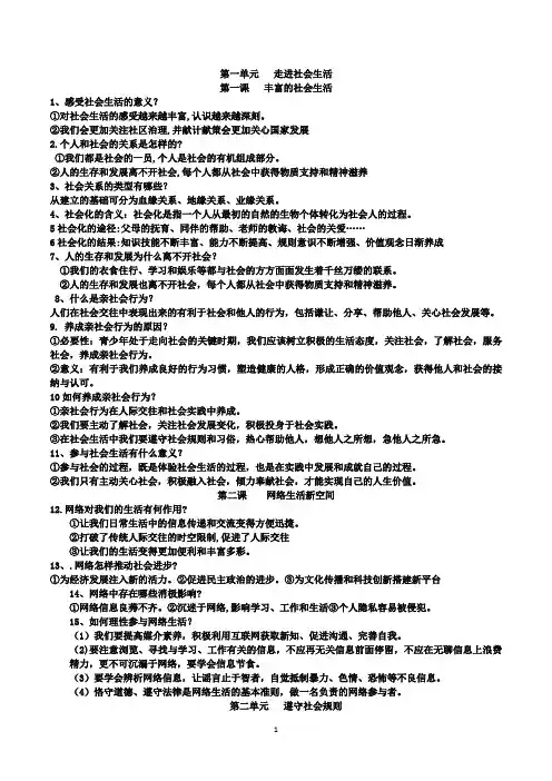 部编道德与法治八年级上册必背知识点
