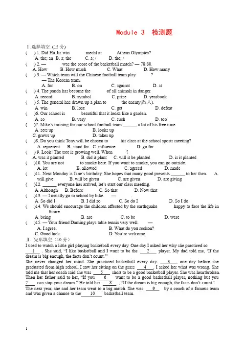 外研版八年级上英语Module3测试题及答案【推荐】.doc