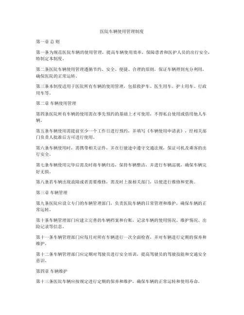 医院车辆使用管理制度