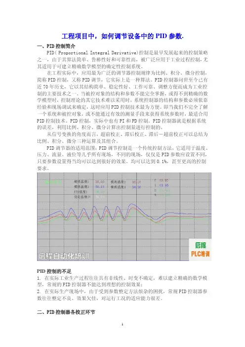 PID如何调整