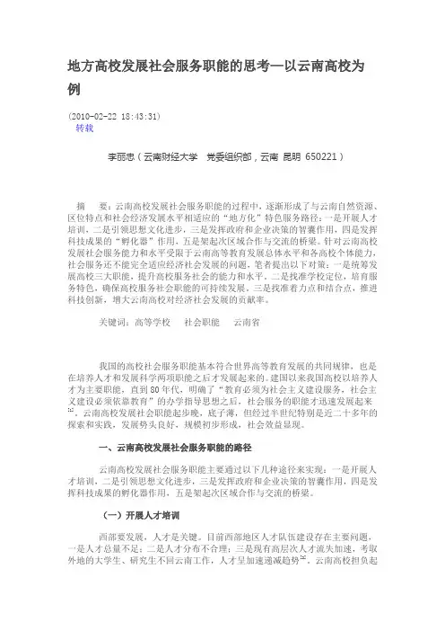 地方高校发展社会服务职能的思考
