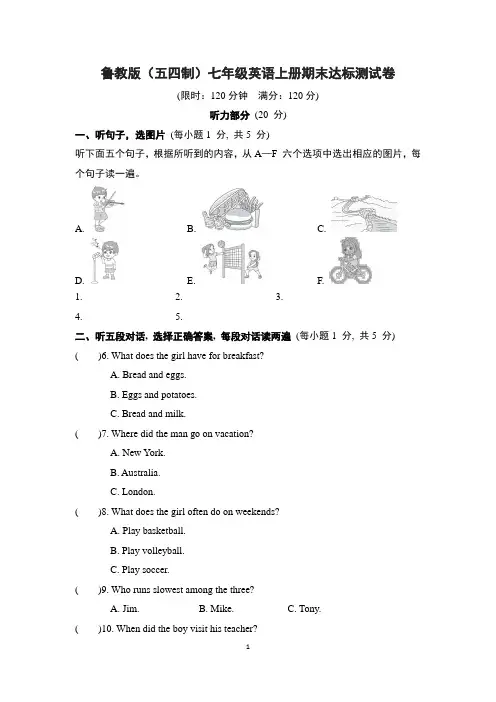 鲁教版(五四制)七年级英语上册期末达标测试卷含答案