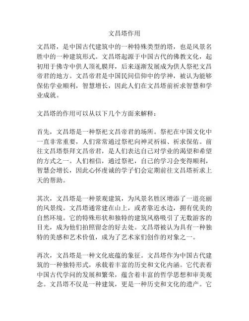 文昌塔作用