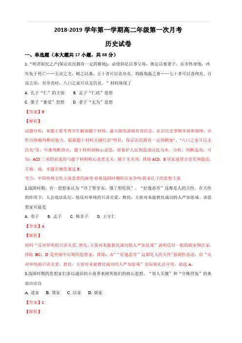 内蒙古呼和浩特市回民中学2018-2019学年高二上学期第一次月考历史试题 含解析
