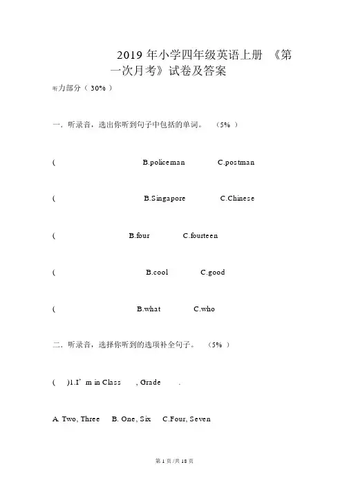 四年级上册英语月考试卷质量检测人教