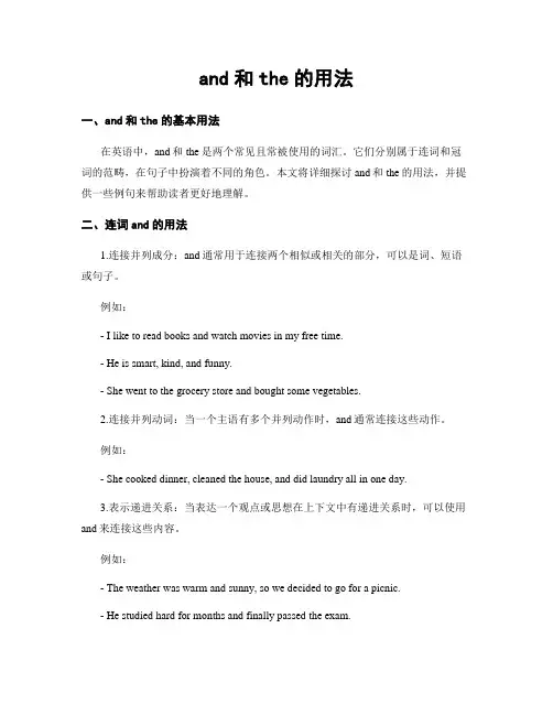 and和the的用法