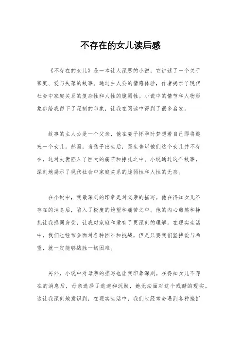 不存在的女儿读后感