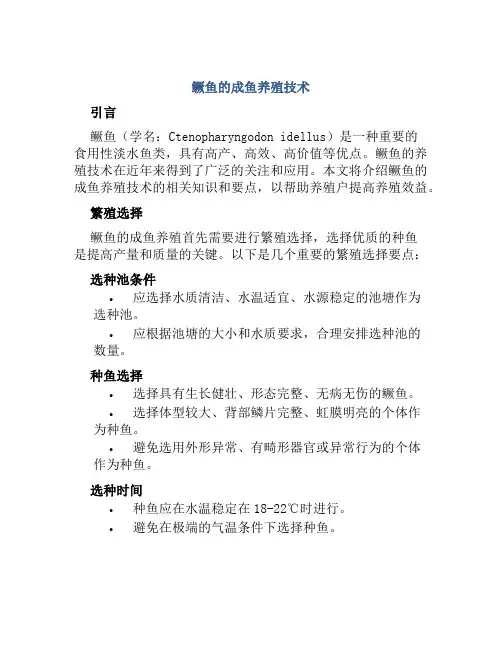 鳜鱼的成鱼养殖技术