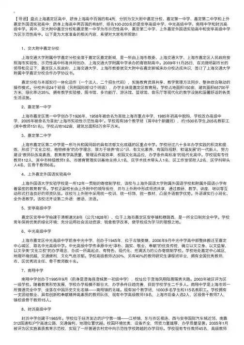 2018年上海嘉定区高中排名