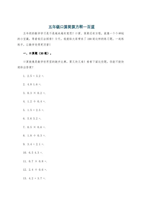 五年级口算简算方程一百道