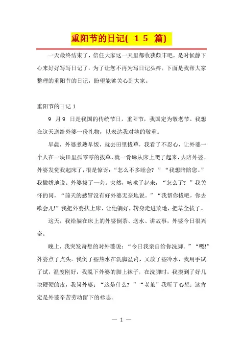 重阳节的日记(15篇)