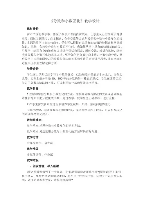 五年级下册数学教案-2.3.1 分数和小数的互化｜冀教版 