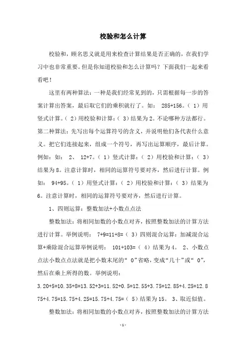 校验和怎么计算