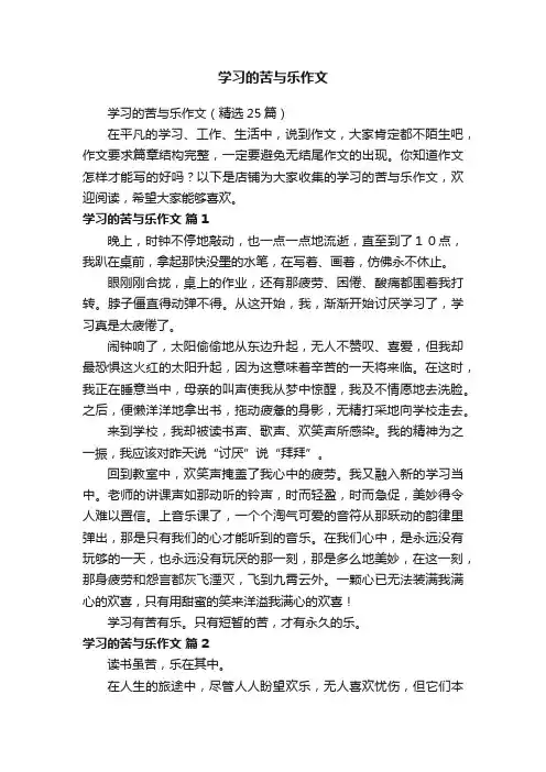 学习的苦与乐作文