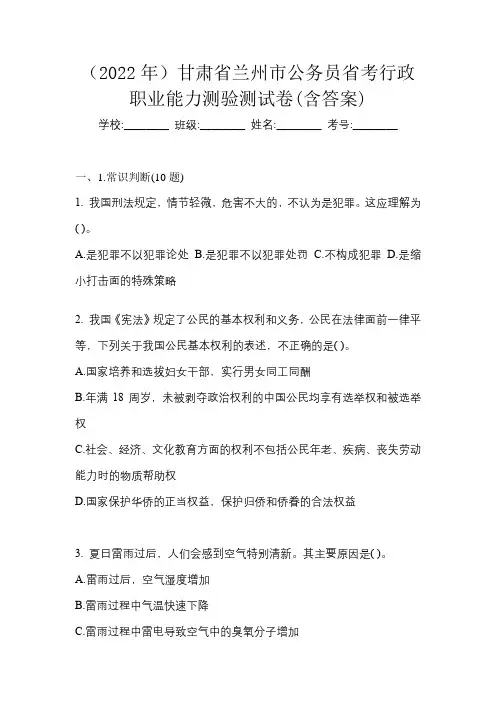 (2022年)甘肃省兰州市公务员省考行政职业能力测验测试卷(含答案)
