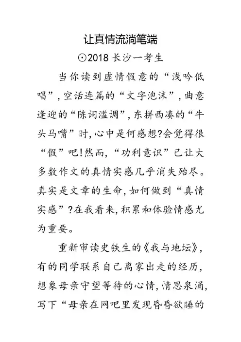 让真情流淌笔端