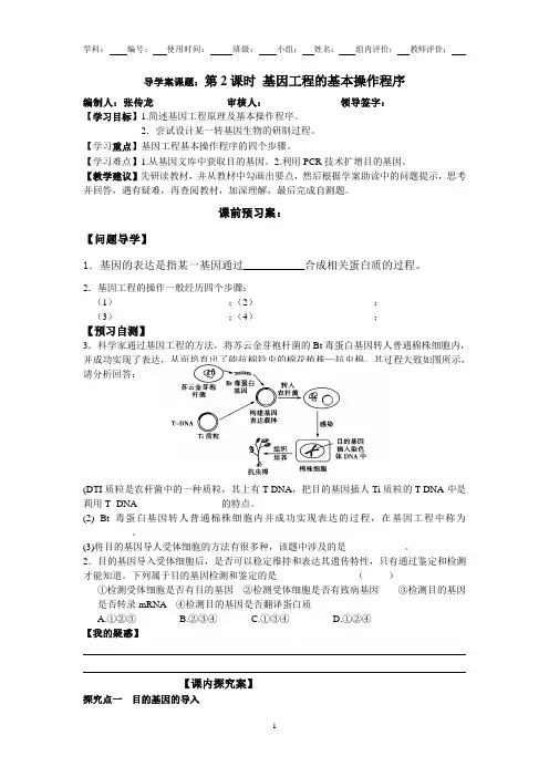 高二生物选修三导学案第2课时 基因工程的基本操作程序