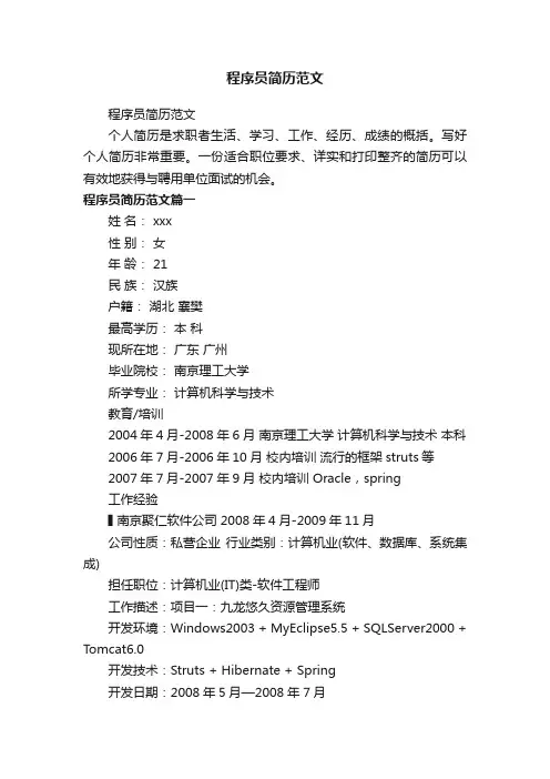 程序员简历范文