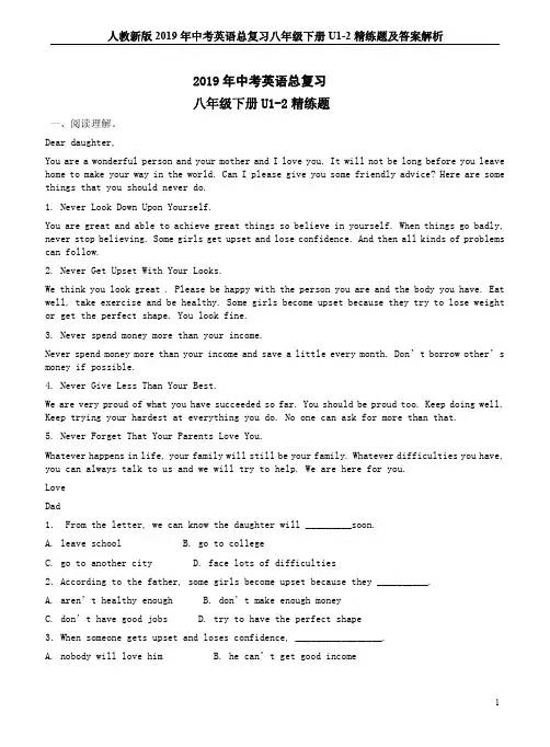 人教新版2019年中考英语总复习八年级下册U1-2精练题及答案解析