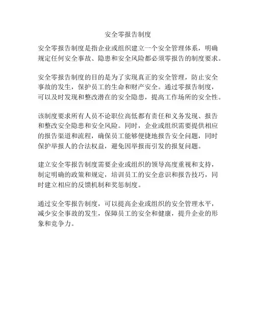 安全零报告制度