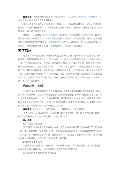魏晋玄学