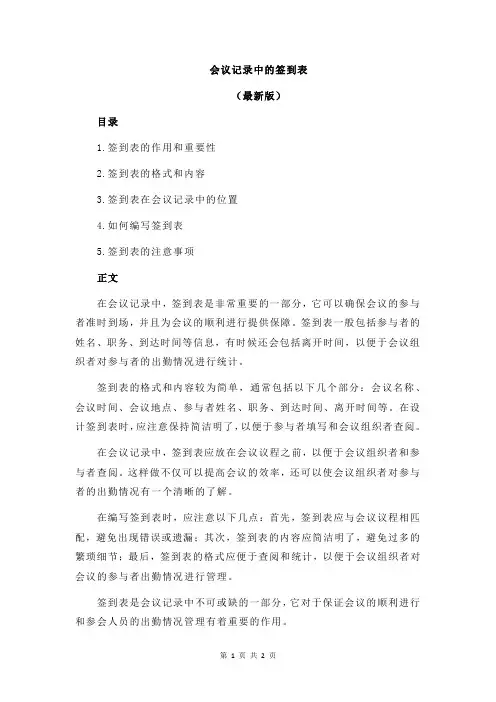 会议记录中的签到表