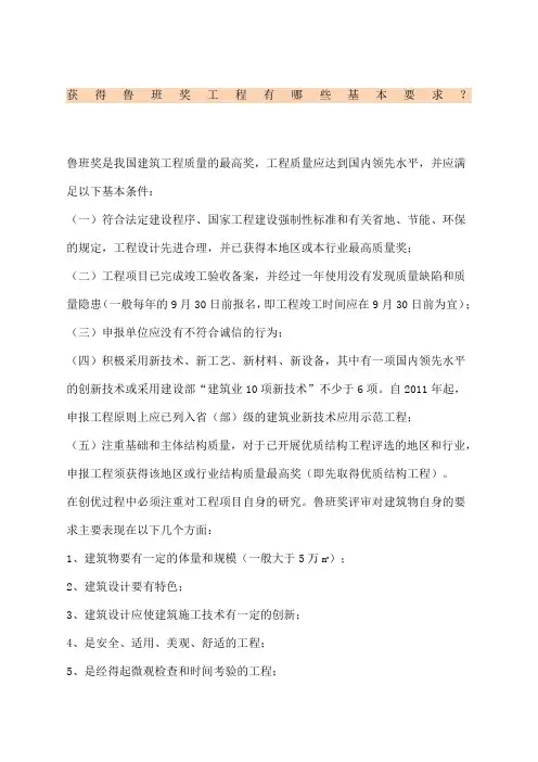 获得鲁班奖工程有哪些基本要求