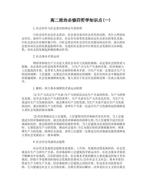 高二政治必修四哲学知识点归纳