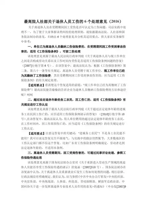 最高院人社部关于退休人员工伤的6个处理意见