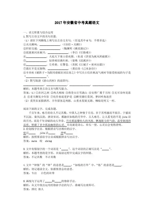 (精品word版)2017年安徽省中考真题语文