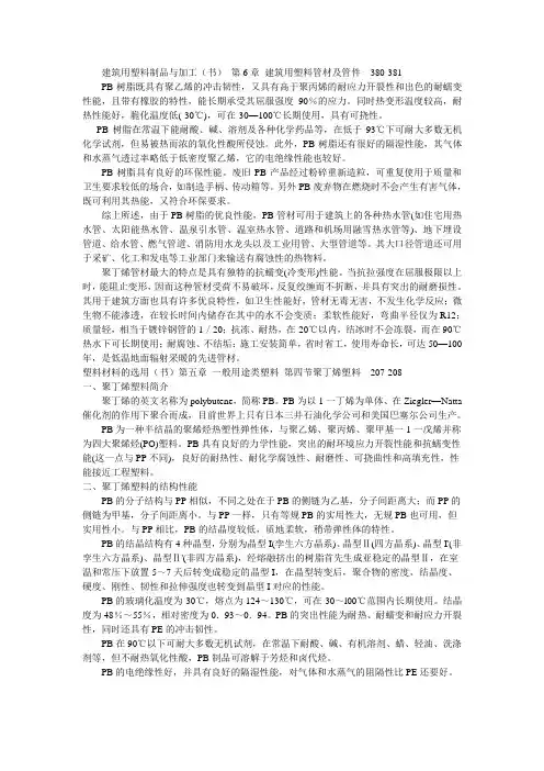 聚丁烯简介