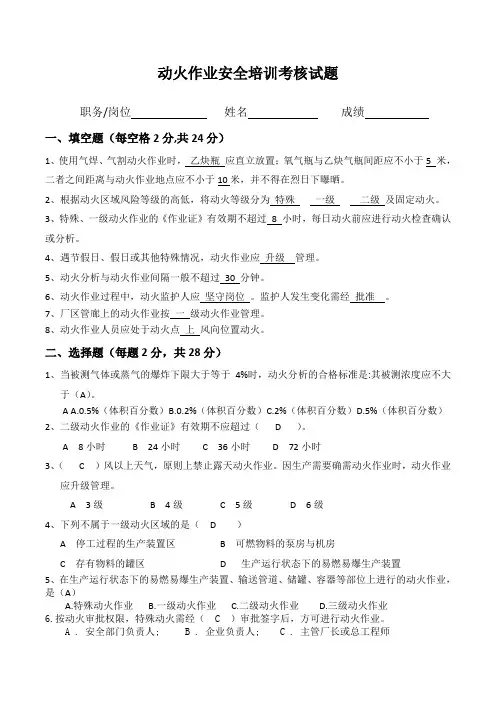 动火作业安全培训考核试题及答案