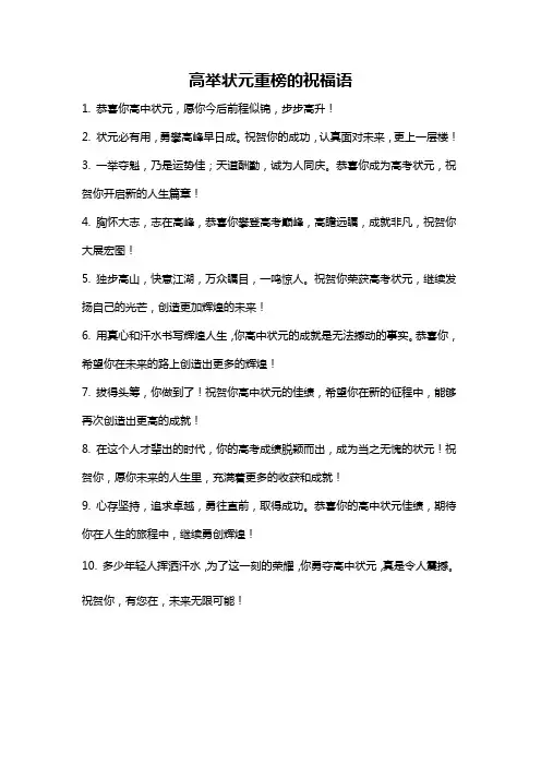 高举状元重榜的祝福语