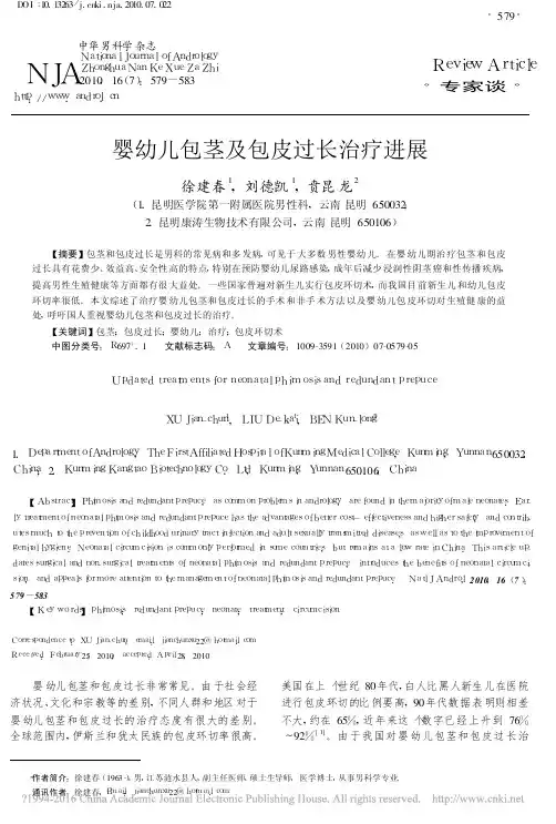 婴幼儿包茎及包皮过长治疗进展_徐建春