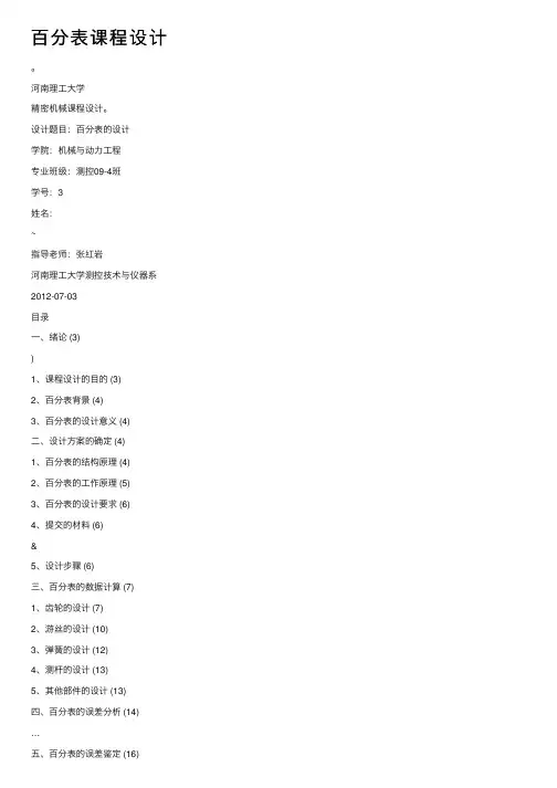 百分表课程设计