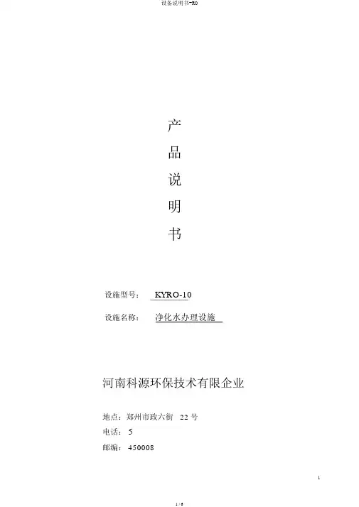设备说明书-RO