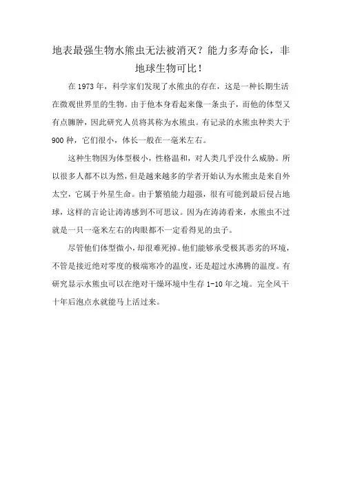 地表最强生物水熊虫无法被消灭？能力多寿命长,非地球生物可比!