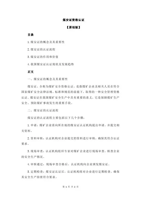 煤安证资格认证