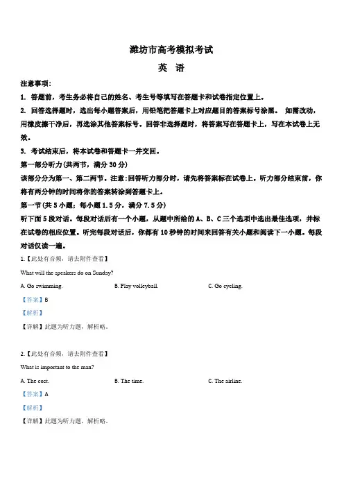 山东省潍坊市2019届高三高考模拟(5月三模)考试英语试卷 含解析