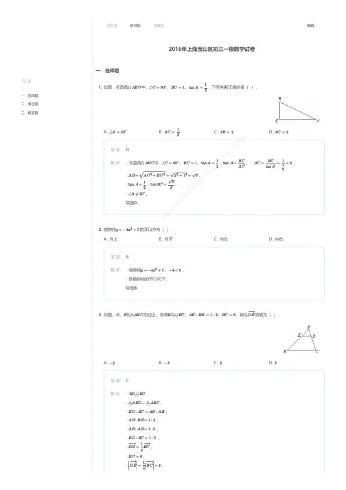 2016年上海宝山区初三一模数学试卷答案