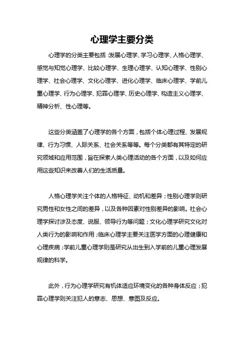 心理学主要分类