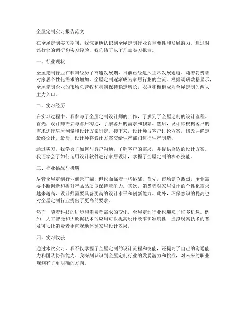 全屋定制实习报告范文
