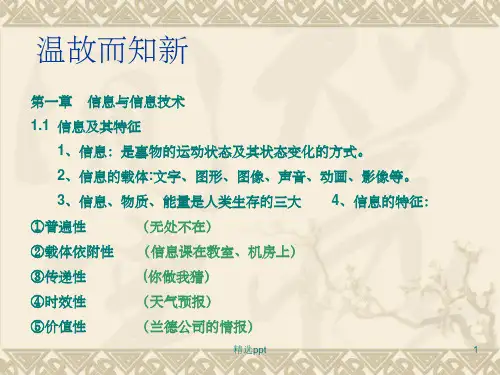 《信息的获取》PPT课件