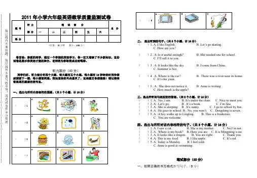 2011年小学六年级英语质量监测试卷.doc
