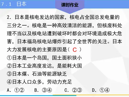人教版课件《日本》公开课PPT1