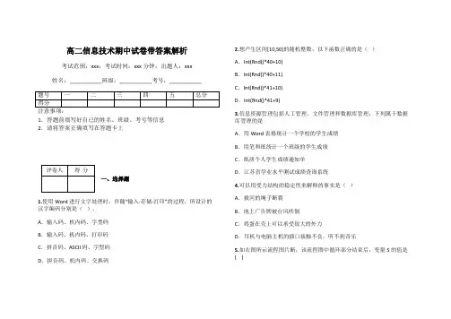 高二信息技术期中试卷带答案解析