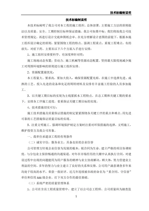 技术标编制说明